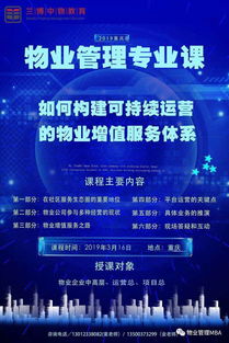 近期開課 如何構建可持續(xù)運營的物業(yè)增值服務體系