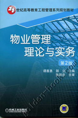 機(jī)械工業(yè)出版社 圖書展示 教材 本科教材 土建 工程管理 物業(yè)管理理論與實(shí)務(wù) 機(jī)械 電工電子 汽車 計(jì)算機(jī) 建筑 經(jīng)管 教材 中小學(xué)教輔 生活 大眾 數(shù)字出版