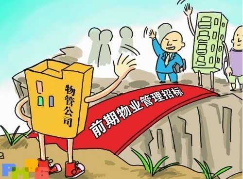 物業(yè)的前期介入分哪幾個(gè)階段?