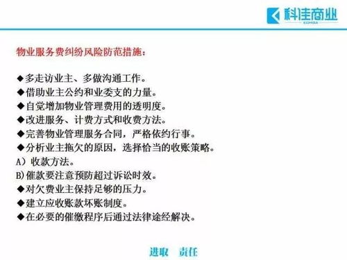 物業(yè)管理過程中常見的十大風(fēng)險(xiǎn)及規(guī)避措施